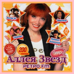 VA - Аллея Звезд Ретро FM