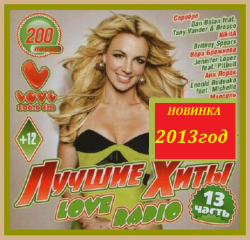 VA - Лучшие Хиты Love Radio - 13