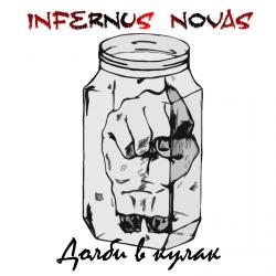 Infernus Novas - Долби в кулак