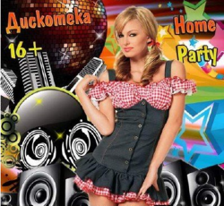 VA - Дискотека 16 + Home Party