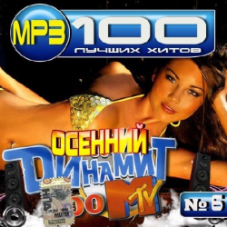 VA - Осенний динамит MTV - 6