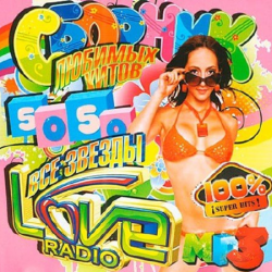 VA - Все Звёзды Love Radio 50 на 50