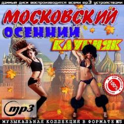 VA - Московский Осенний Клубняк