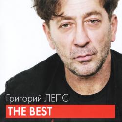 Григорий Лепс - THE BEST