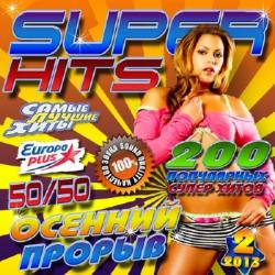 VA - Super hits. Осенний прорыв #2 50/50