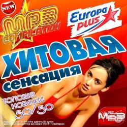 VA - Хитовая Сенсация Europa Plus