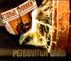 Petrovitch Band Уездные хроники