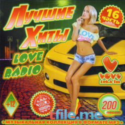 VA - Лучшие Хиты Love Radio Часть 16