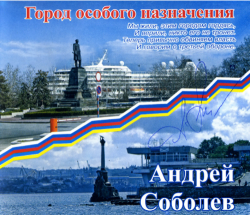 Андрей Соболев - Город особого назначения (2CD)