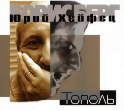 Берг Борис - Тополь