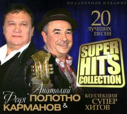 Анатолий Полотно Федя Карманов - Super Hits Collection