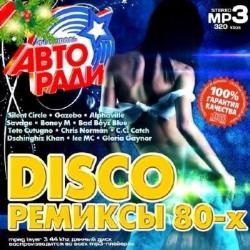 VA - Disco Ремиксы 80-х. Фестиваль АвтоРадио