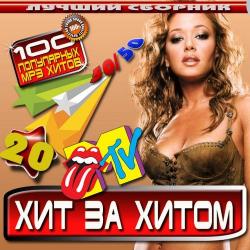 VA - MTV Хит за Хитом - 20. 50-50