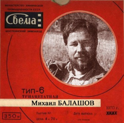 Михаил Балашов - Догорает старый вальс