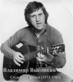 Владимир Высоцкий - Студийные записи (1973-1980)