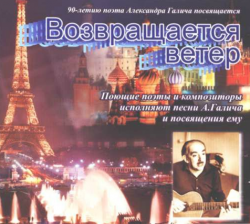 Сборник - Возвращается ветер (2 СD)