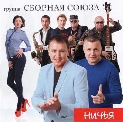 Сборная союза - Ничья