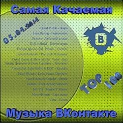 VA - Самая Качаемая Музыка ВКонтакте