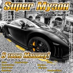 VA - Super Музон в твою Машину