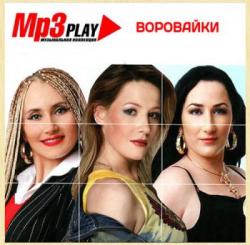 Воровайки - MP3 Play