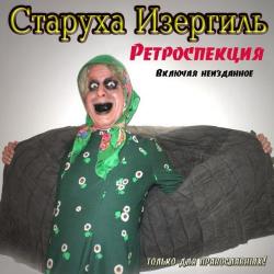 Старуха Изергиль - Ретроспекция