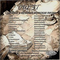 Виктор Столяров Quest