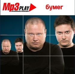 БумеR - MP3 Play