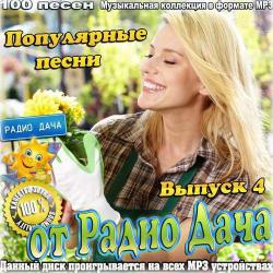 VA - Популярные песни от Радио Дача Выпуск 4