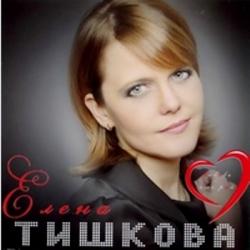 Елена Тишкова - Любовь - это рай