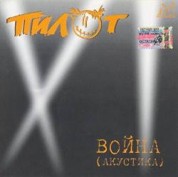 ПилОт - Война