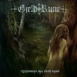 GjeldRune - Схоронили мы свой край