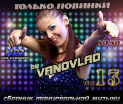 VA - Только новинки от VANOVLAD 50/50 vol.13