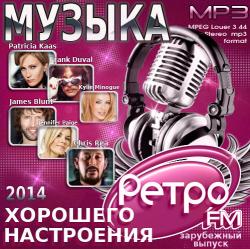 VA - Музыка Хорошего Настроения на Ретро FM