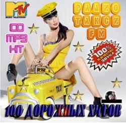 VA - Радио Такси FM-100 Дорожных Хитов