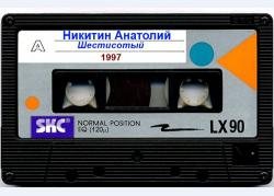 Анатолий Никитин - Шестисотый