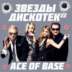 VA - Звезды Дискотек 22