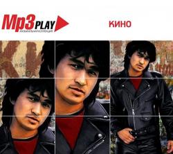 Кино - MP3 Play