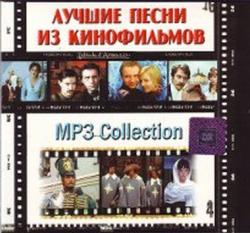 Сборник - Лучшие песни из кинофильмов МР3 Collection