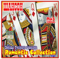 Сборник - Romantic Collection