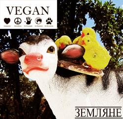 Vegan - Земляне