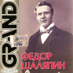 Федор Шаляпин - Grand Collection