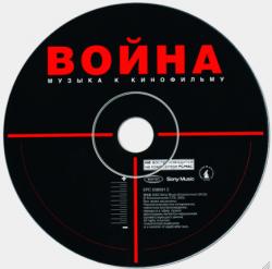 Война - Саундтрек