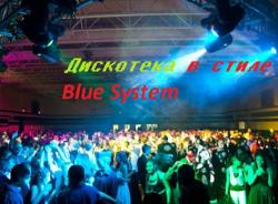 VA - Дискотека в стиле Blue System