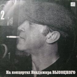Владимир Высоцкий - На концертах В.Высоцкого 2