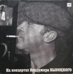 Владимир Высоцкий - На концертах В.Высоцкого 4