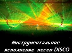 VA - Инструментальная музыка в стиле DISCO