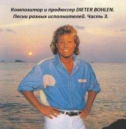 VA - Dieter Bohlen - сборник песен разных исполнителей - 3