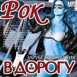 VA - Рок В Дорогу. Зарубежная Версия