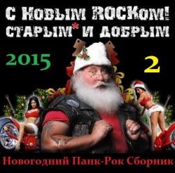 Cборник - С Новым Старым и Добрым Rockом! 2