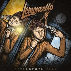 Lemoncello - Перебороть себя